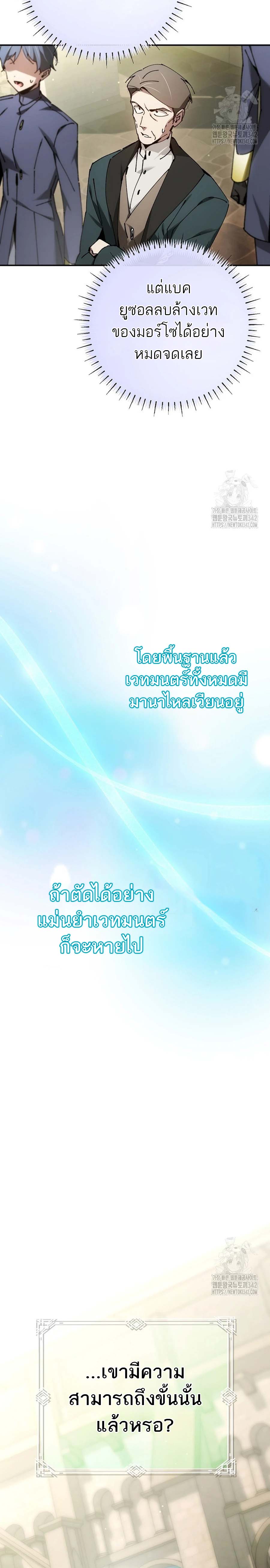 Magic AcademyS Genius Blinker 27 แปลไทย