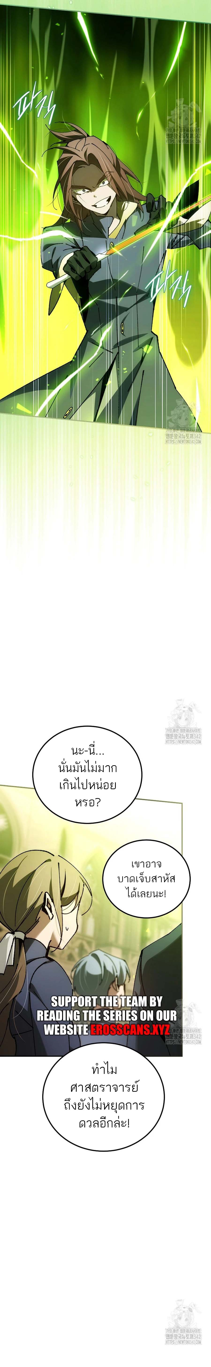Magic AcademyS Genius Blinker 27 แปลไทย