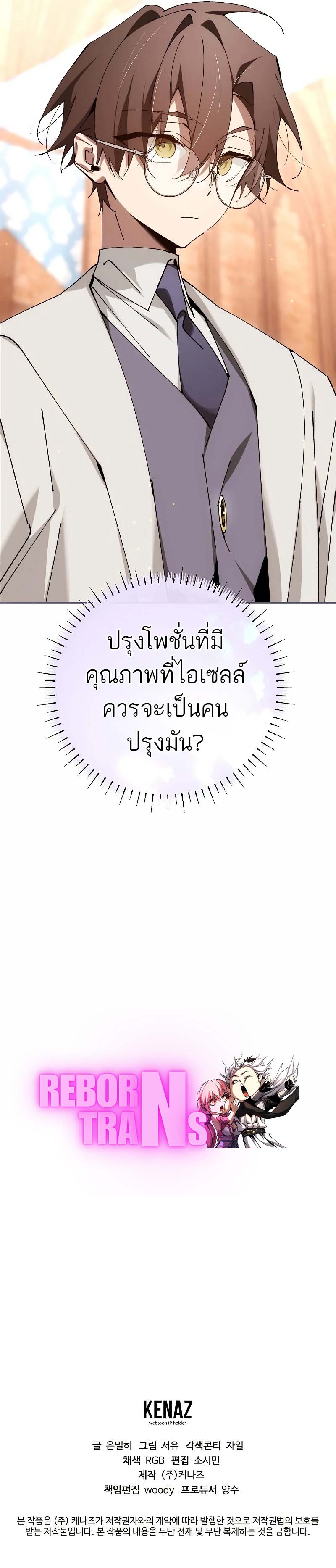 Magic AcademyS Genius Blinker 29 แปลไทย