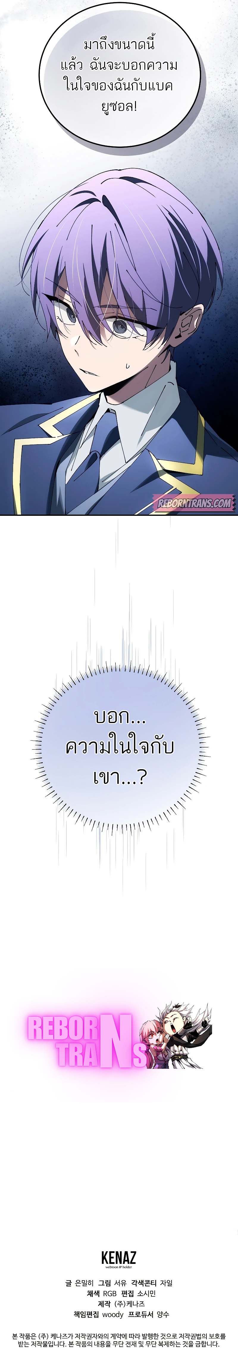 Magic AcademyS Genius Blinker 32 แปลไทย