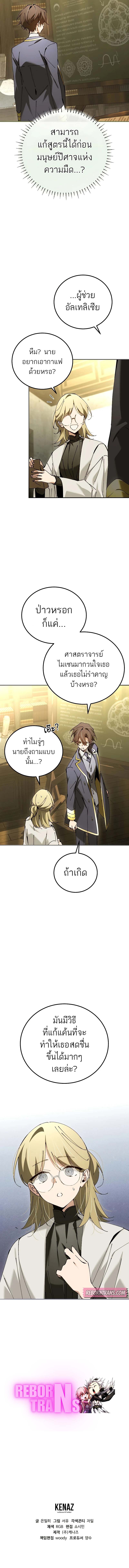 Magic AcademyS Genius Blinker 34 แปลไทย