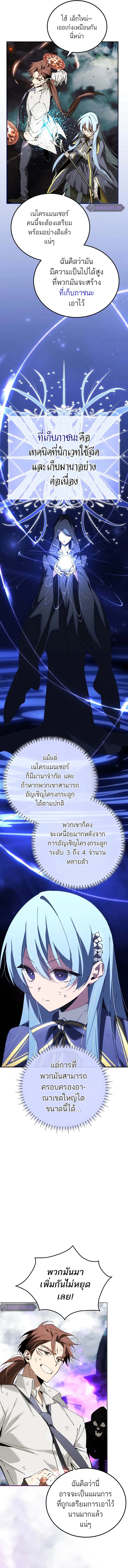 Magic AcademyS Genius Blinker 36 แปลไทย