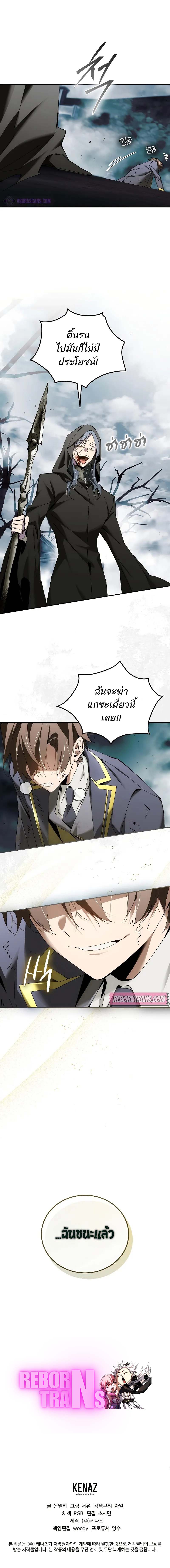 Magic AcademyS Genius Blinker 38 แปลไทย