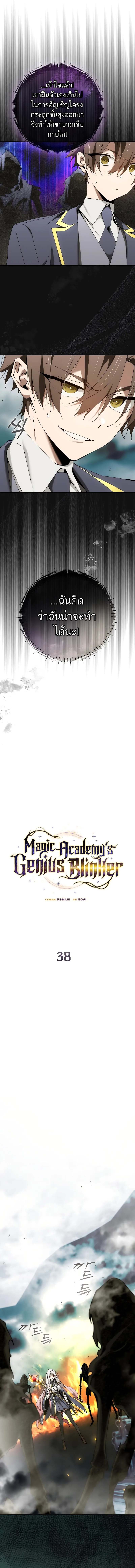 Magic AcademyS Genius Blinker 38 แปลไทย