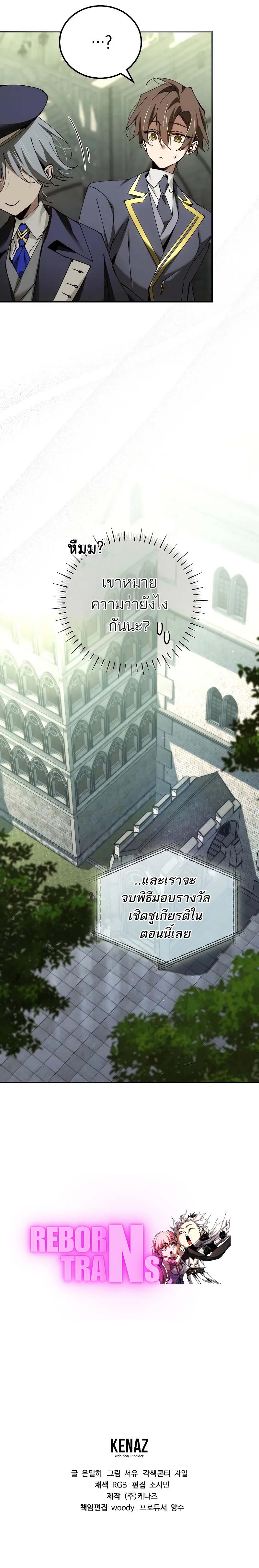 Magic AcademyS Genius Blinker 39 แปลไทย