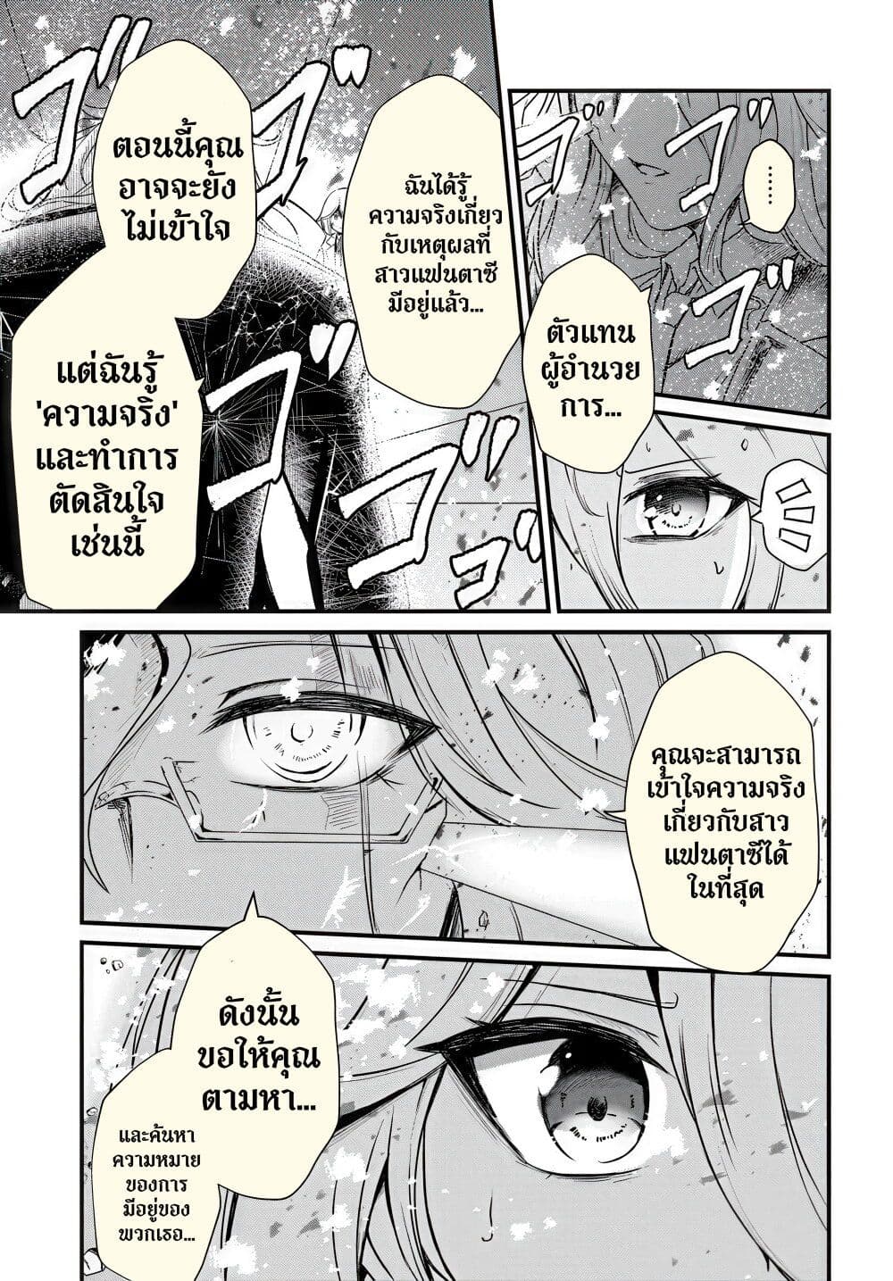 d11 แปลไทย