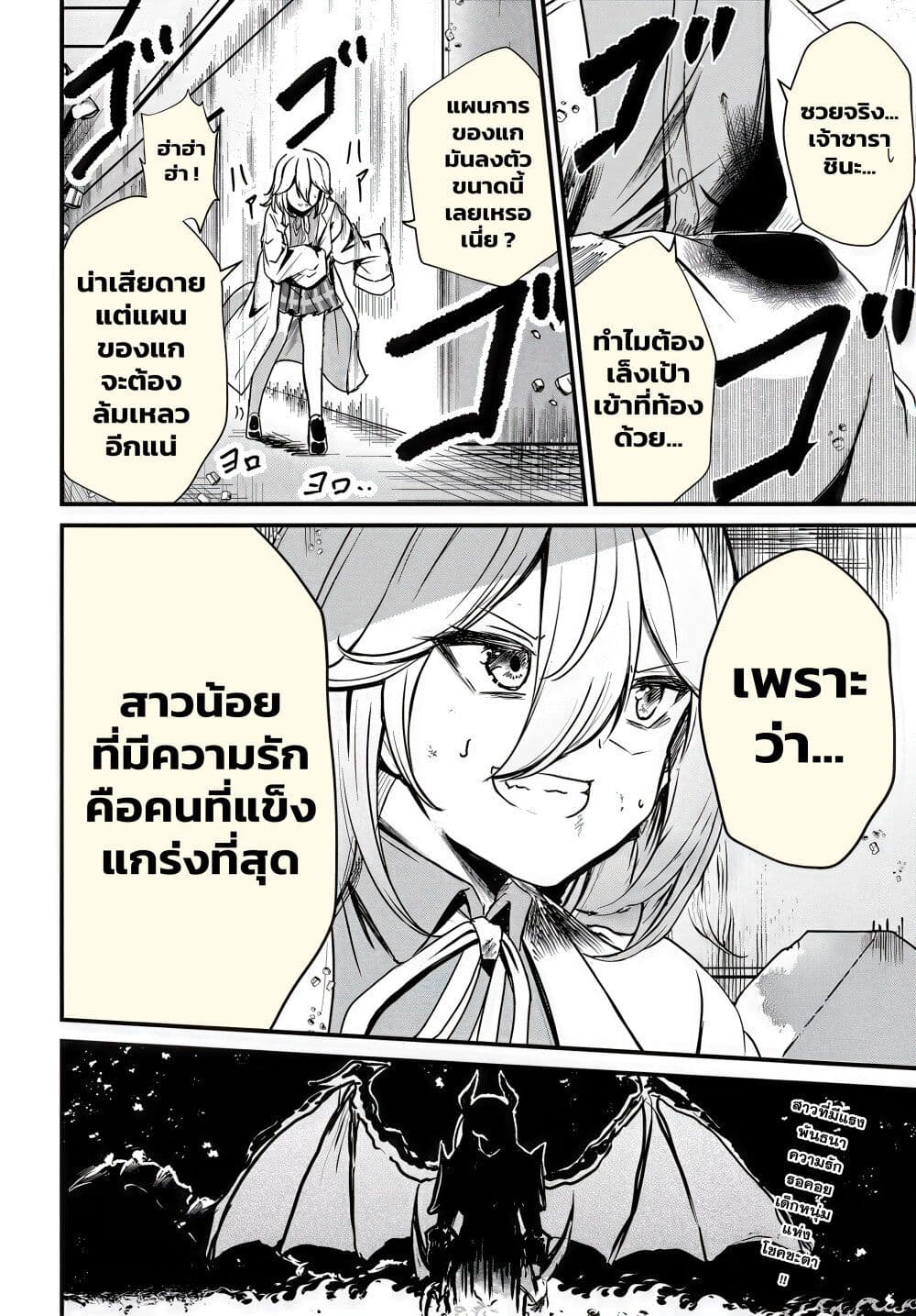 d11 แปลไทย