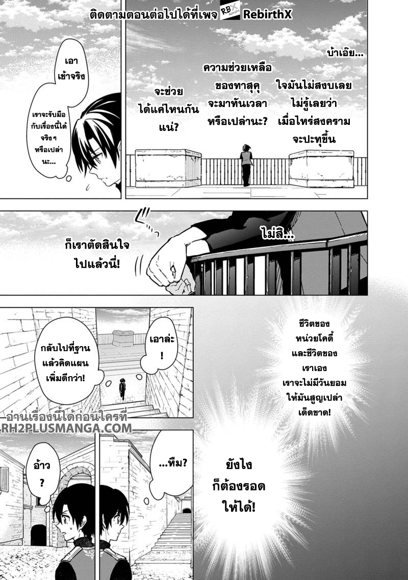 My Death Flags Show No Sign of Ending 44 แปลไทย