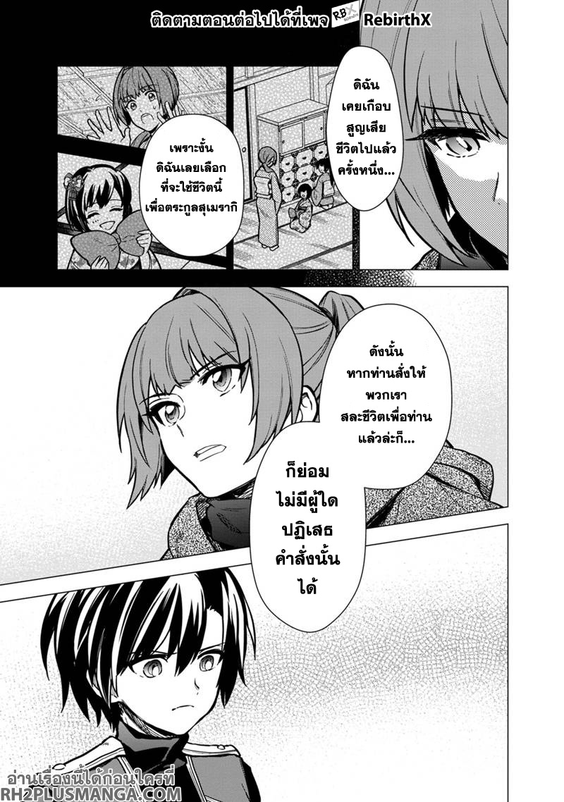 My Death Flags Show No Sign of Ending 44 แปลไทย