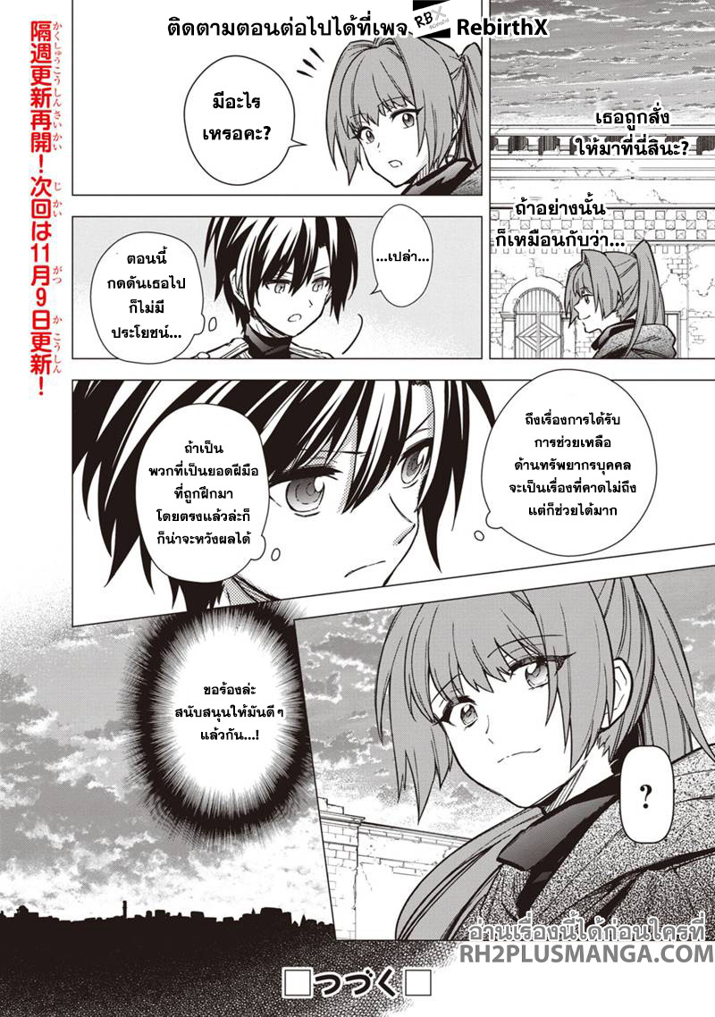 My Death Flags Show No Sign of Ending 44 แปลไทย