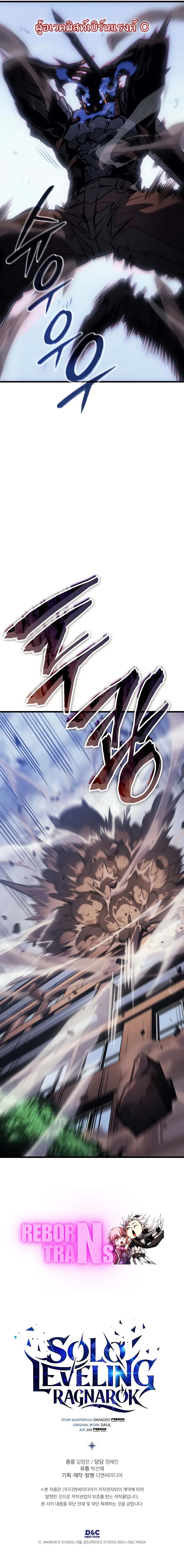 Solo Leveling Ragnarok 2 แปลไทย