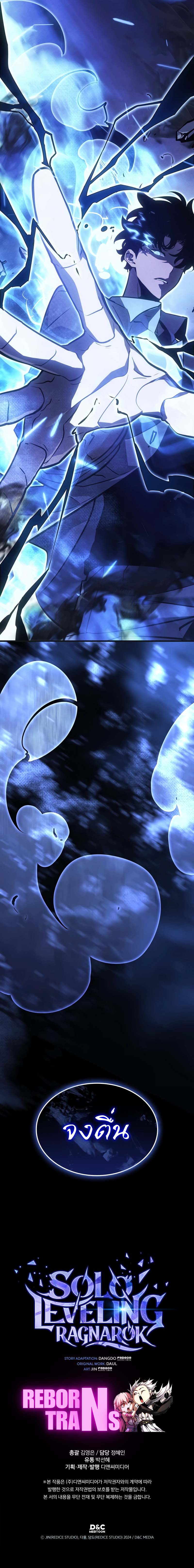 solo leveling ragnarok 5 แปลไทย