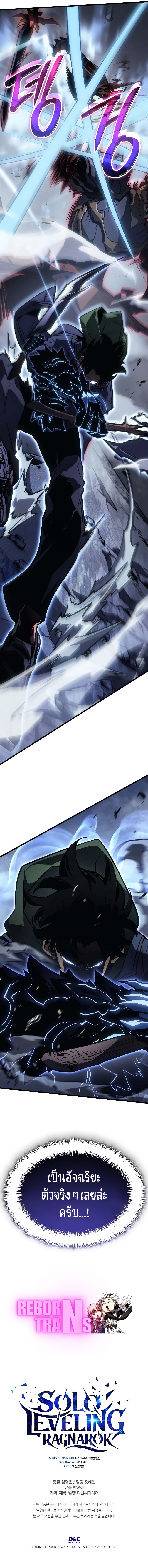 solo leveling ragnarok 8 แปลไทย