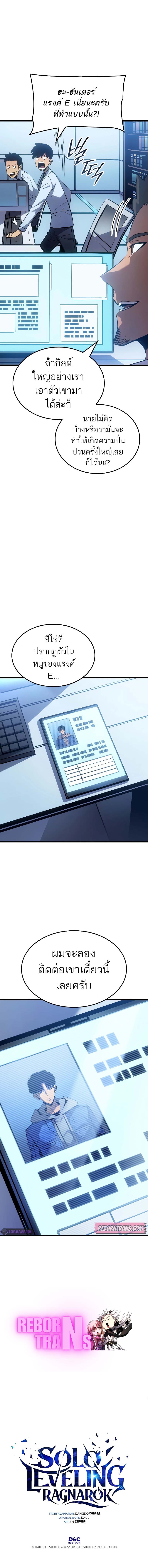 solo leveling ragnarok 9 แปลไทย