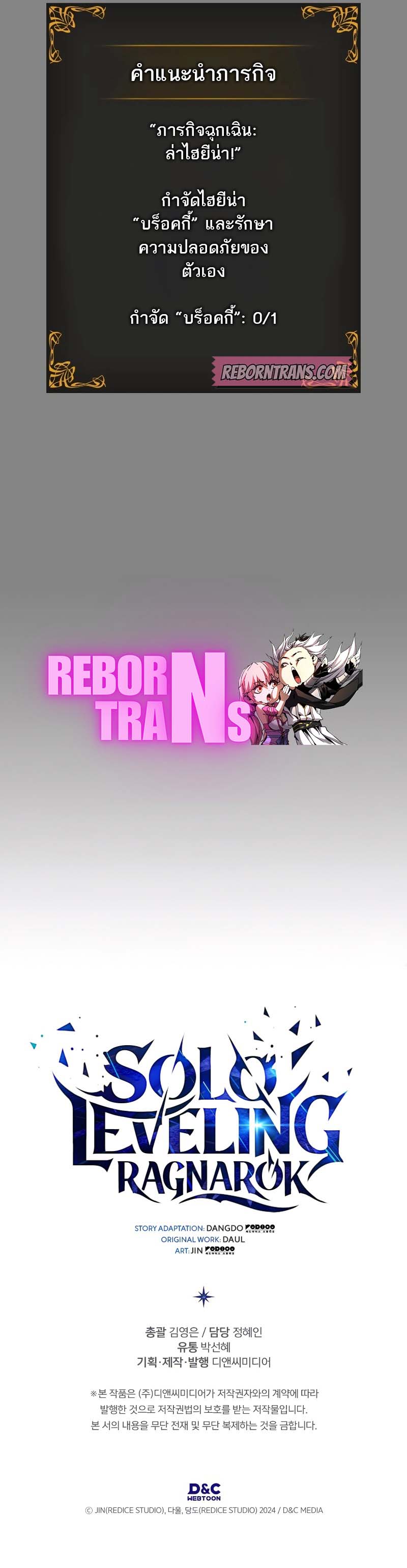 solo leveling ragnarok 11 แปลไทย