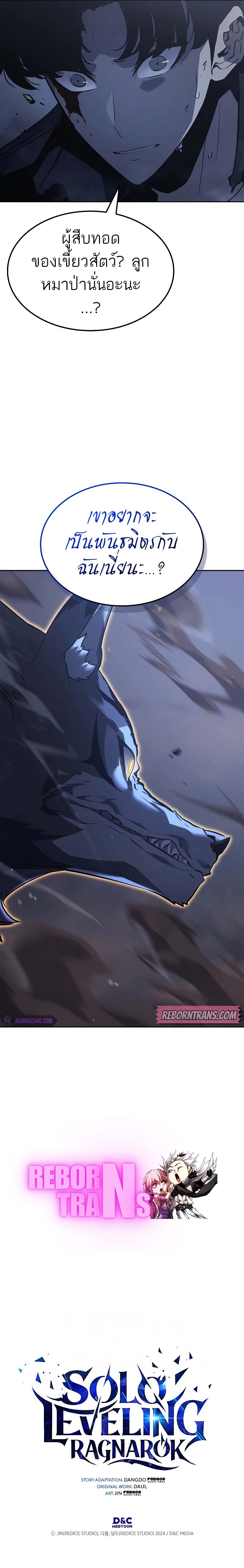 solo leveling ragnarok 12 แปลไทย