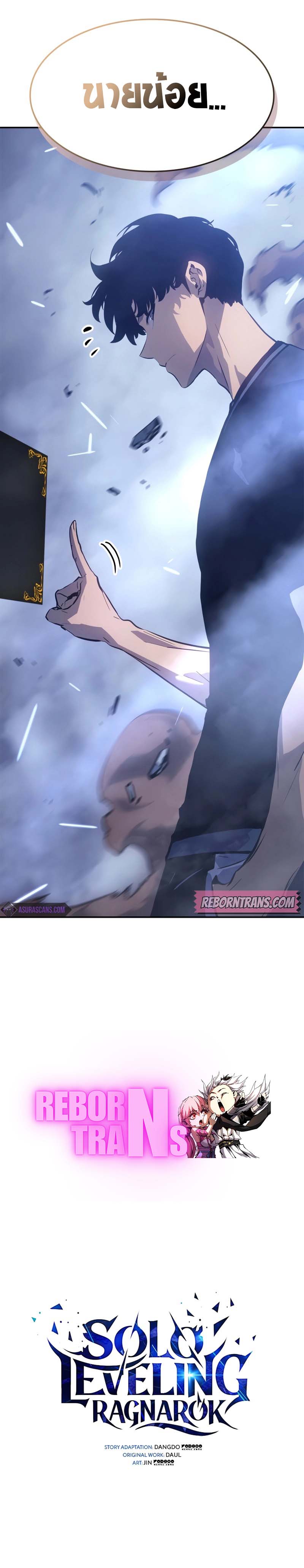 solo leveling ragnarok 18 แปลไทย