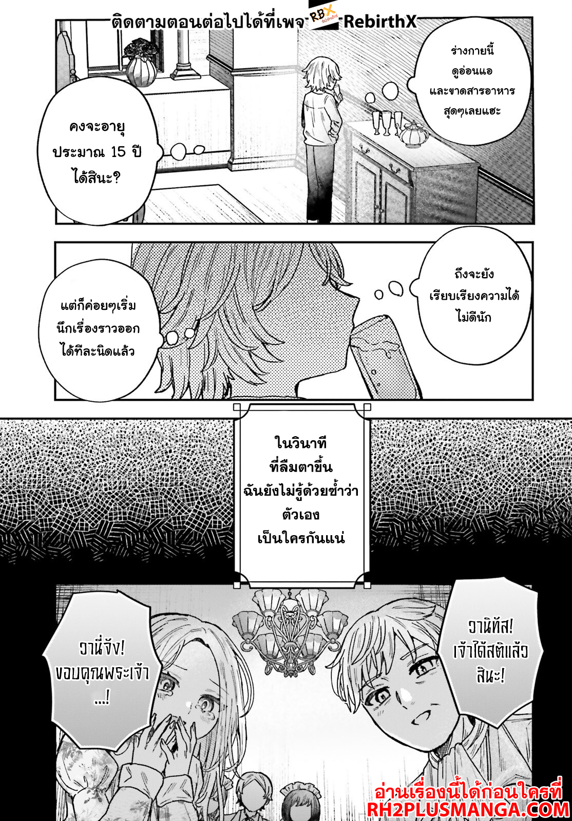 Mujihina Akuyaku Kizoku ni Tensei shita boku wa Shouaku Mahou o kushi shite Mahou Sekai no Chouten ni tatsu ~Heroine nante inai to Akiramete itara Mukou kara katte ni Yottekimashita~ 1 แปลไทย