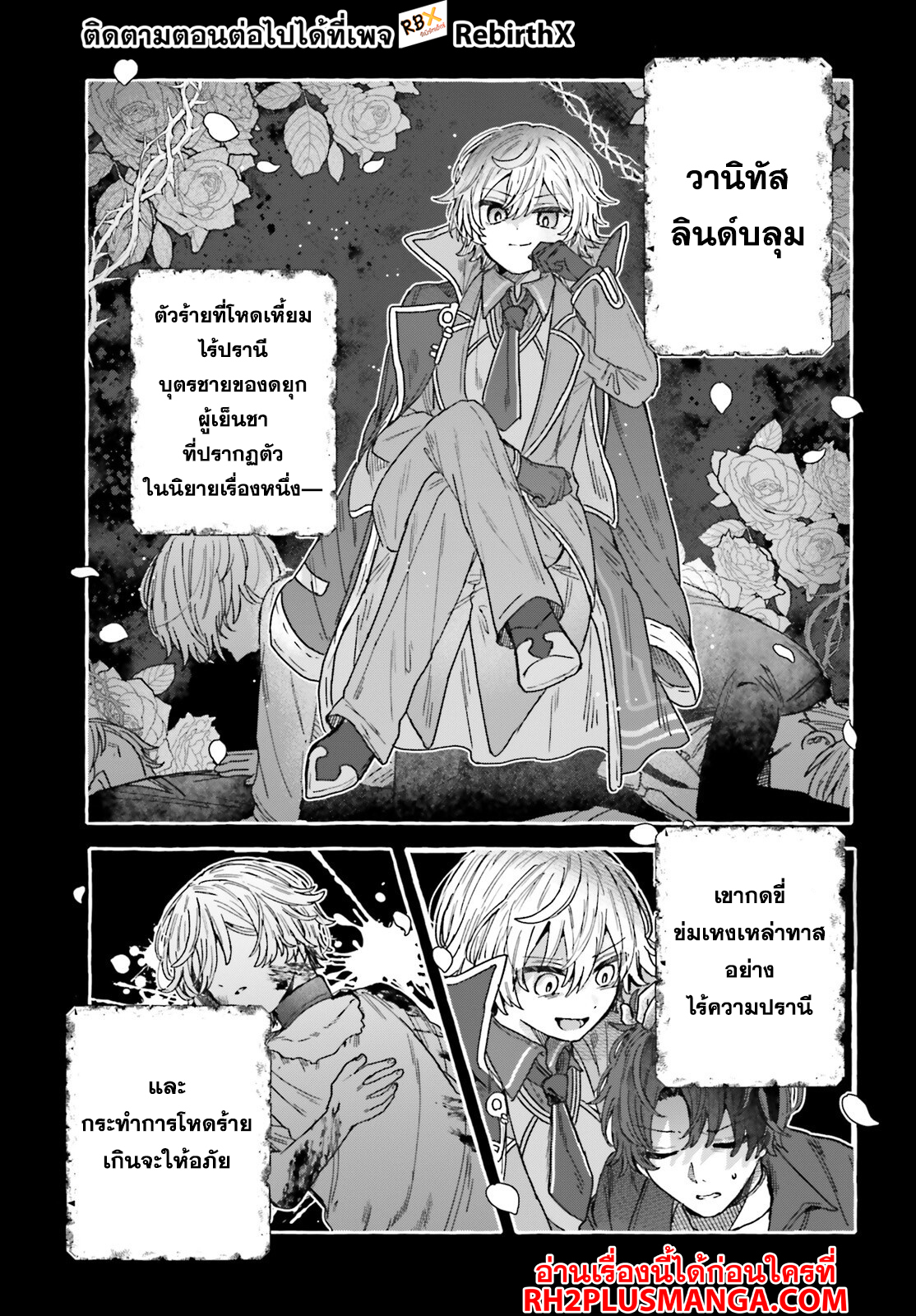 Mujihina Akuyaku Kizoku ni Tensei shita boku wa Shouaku Mahou o kushi shite Mahou Sekai no Chouten ni tatsu ~Heroine nante inai to Akiramete itara Mukou kara katte ni Yottekimashita~ 1 แปลไทย