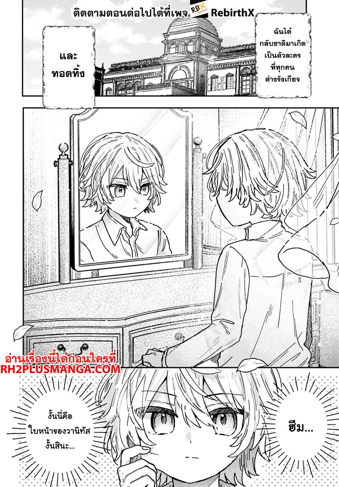 Mujihina Akuyaku Kizoku ni Tensei shita boku wa Shouaku Mahou o kushi shite Mahou Sekai no Chouten ni tatsu ~Heroine nante inai to Akiramete itara Mukou kara katte ni Yottekimashita~ 1 แปลไทย