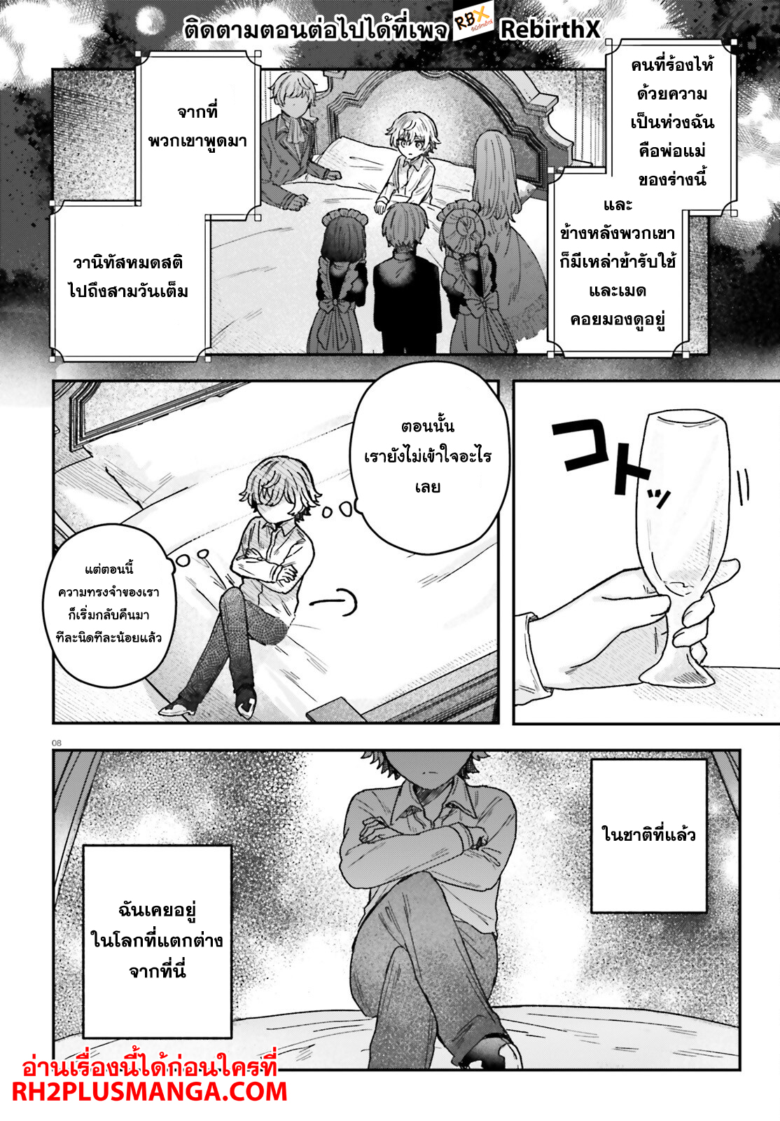 Mujihina Akuyaku Kizoku ni Tensei shita boku wa Shouaku Mahou o kushi shite Mahou Sekai no Chouten ni tatsu ~Heroine nante inai to Akiramete itara Mukou kara katte ni Yottekimashita~ 1 แปลไทย