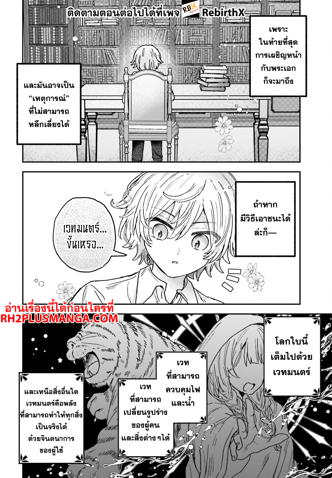 Mujihina Akuyaku Kizoku ni Tensei shita boku wa Shouaku Mahou o kushi shite Mahou Sekai no Chouten ni tatsu ~Heroine nante inai to Akiramete itara Mukou kara katte ni Yottekimashita~ 1 แปลไทย