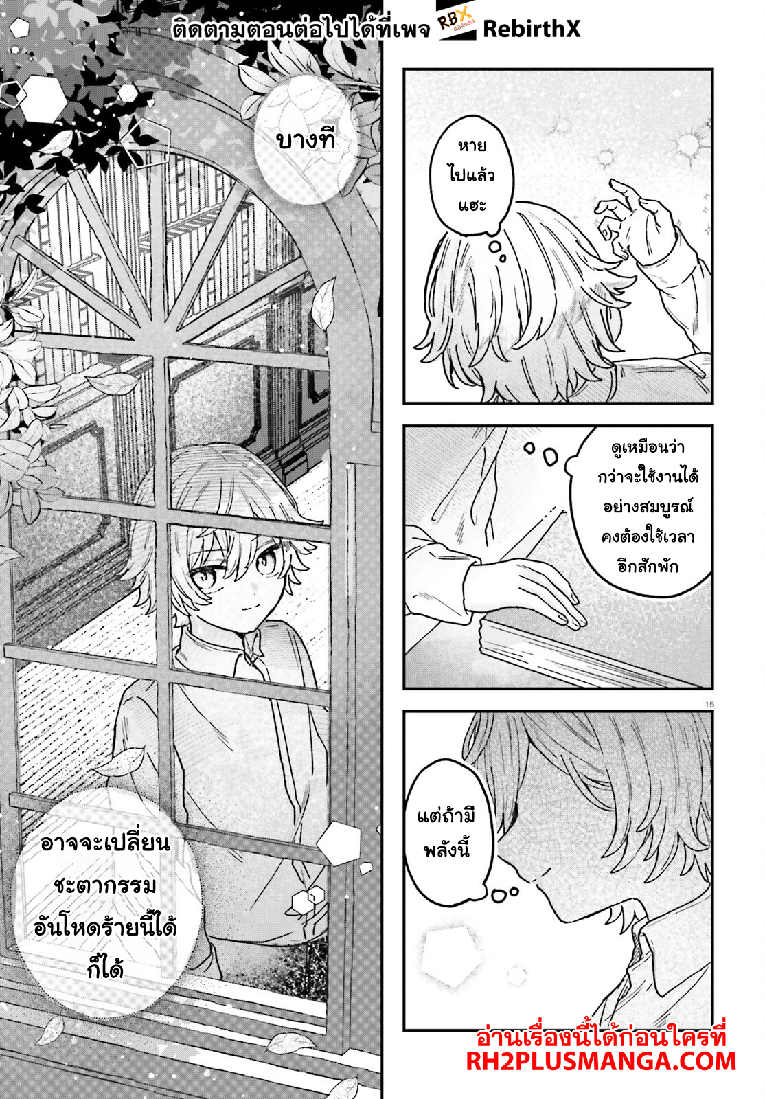 Mujihina Akuyaku Kizoku ni Tensei shita boku wa Shouaku Mahou o kushi shite Mahou Sekai no Chouten ni tatsu ~Heroine nante inai to Akiramete itara Mukou kara katte ni Yottekimashita~ 1 แปลไทย
