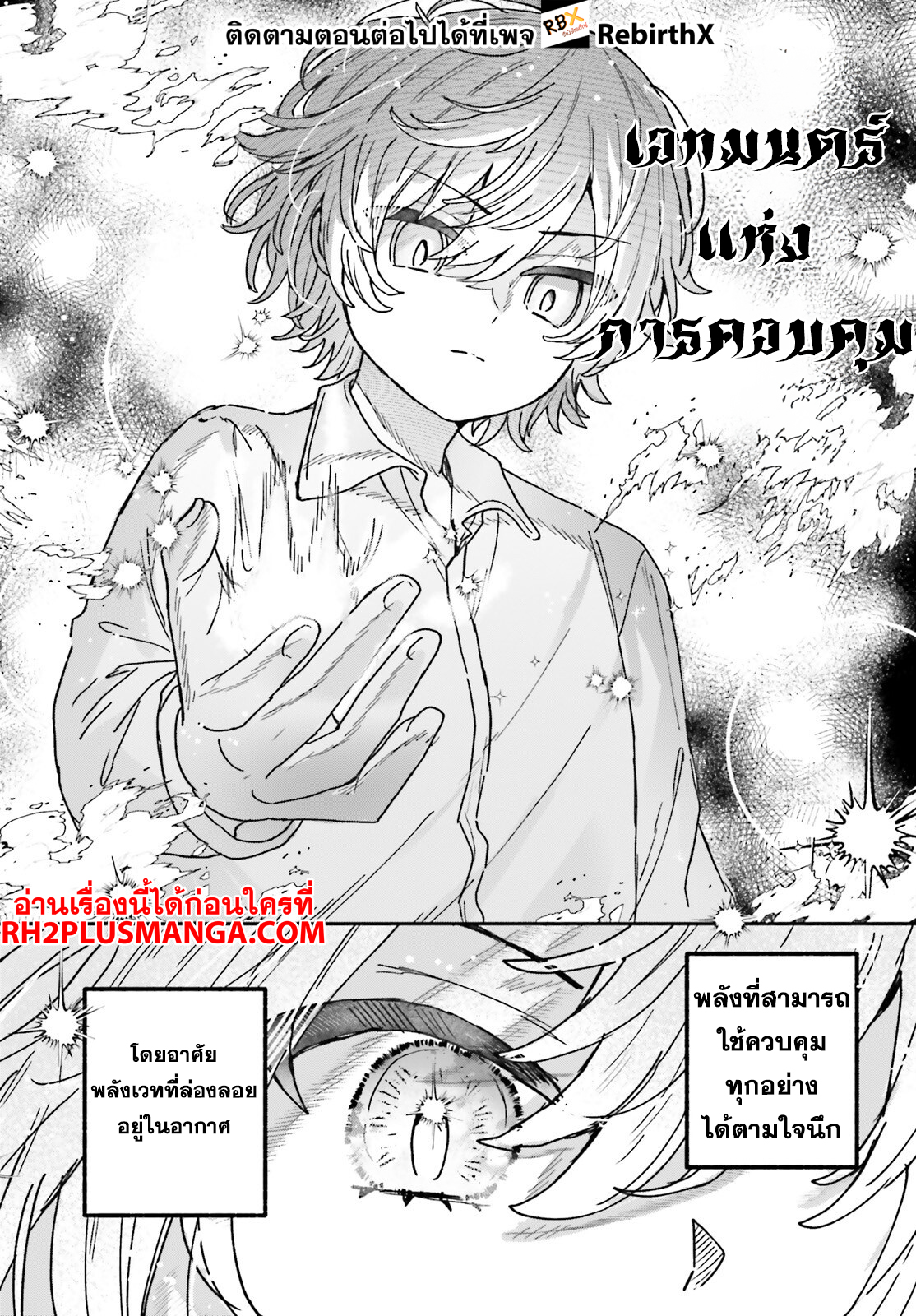 Mujihina Akuyaku Kizoku ni Tensei shita boku wa Shouaku Mahou o kushi shite Mahou Sekai no Chouten ni tatsu ~Heroine nante inai to Akiramete itara Mukou kara katte ni Yottekimashita~ 1 แปลไทย
