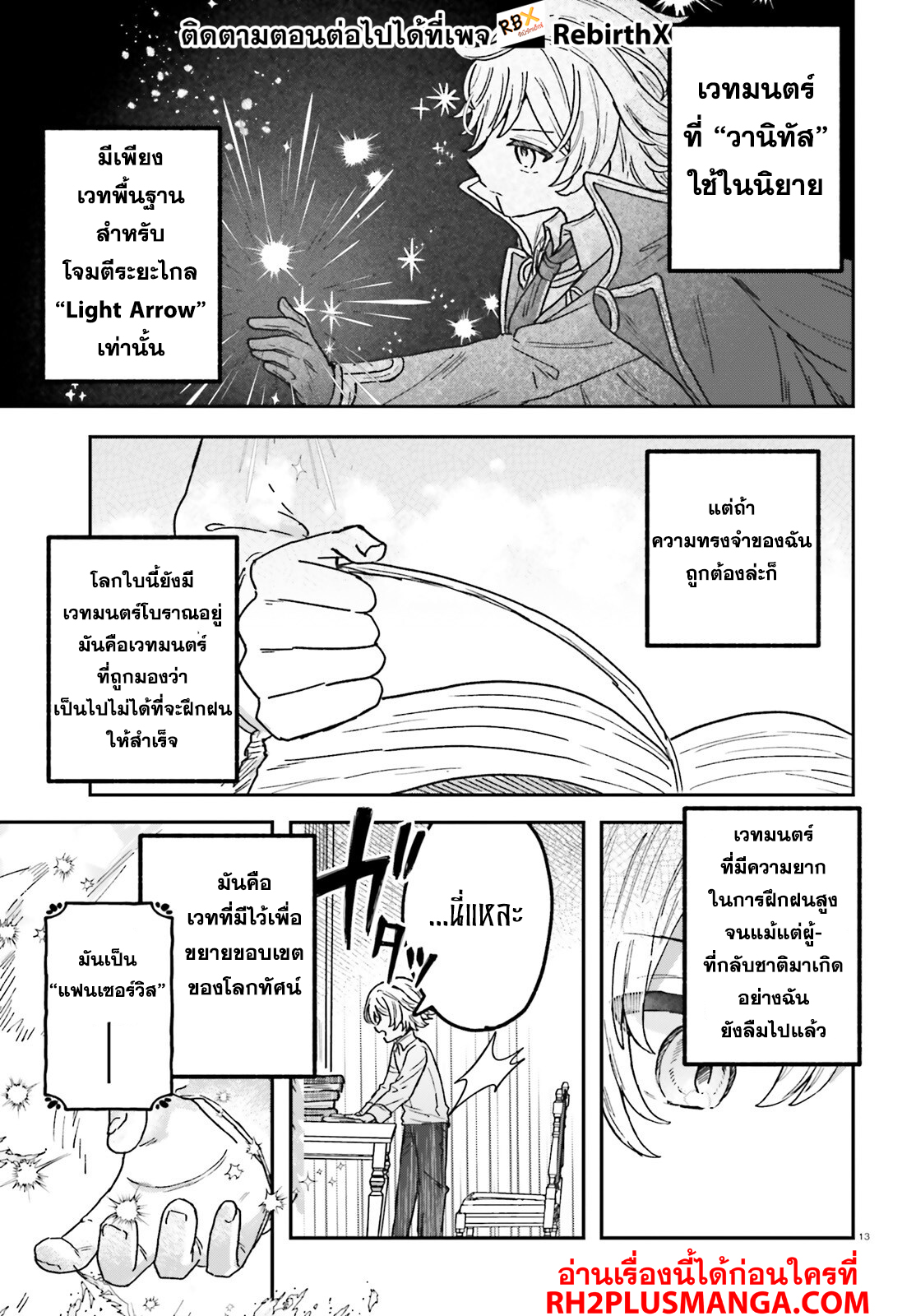 Mujihina Akuyaku Kizoku ni Tensei shita boku wa Shouaku Mahou o kushi shite Mahou Sekai no Chouten ni tatsu ~Heroine nante inai to Akiramete itara Mukou kara katte ni Yottekimashita~ 1 แปลไทย