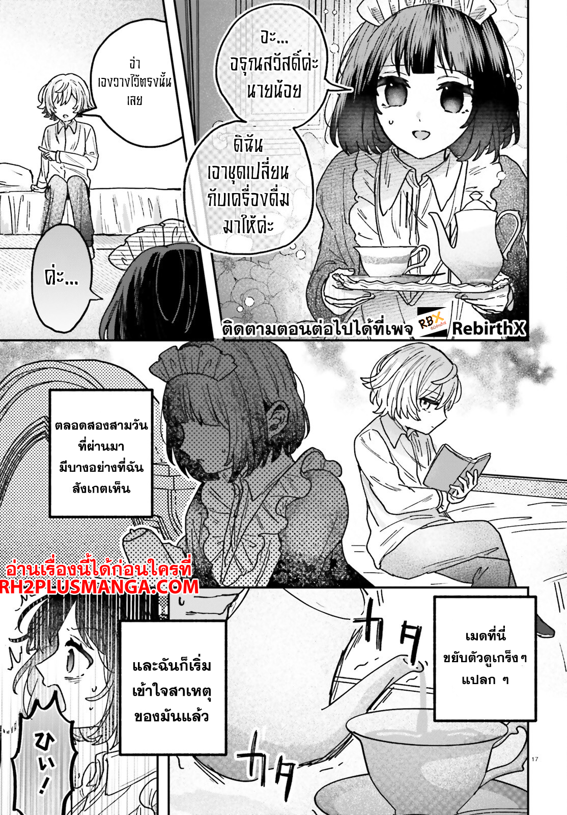 Mujihina Akuyaku Kizoku ni Tensei shita boku wa Shouaku Mahou o kushi shite Mahou Sekai no Chouten ni tatsu ~Heroine nante inai to Akiramete itara Mukou kara katte ni Yottekimashita~ 1 แปลไทย