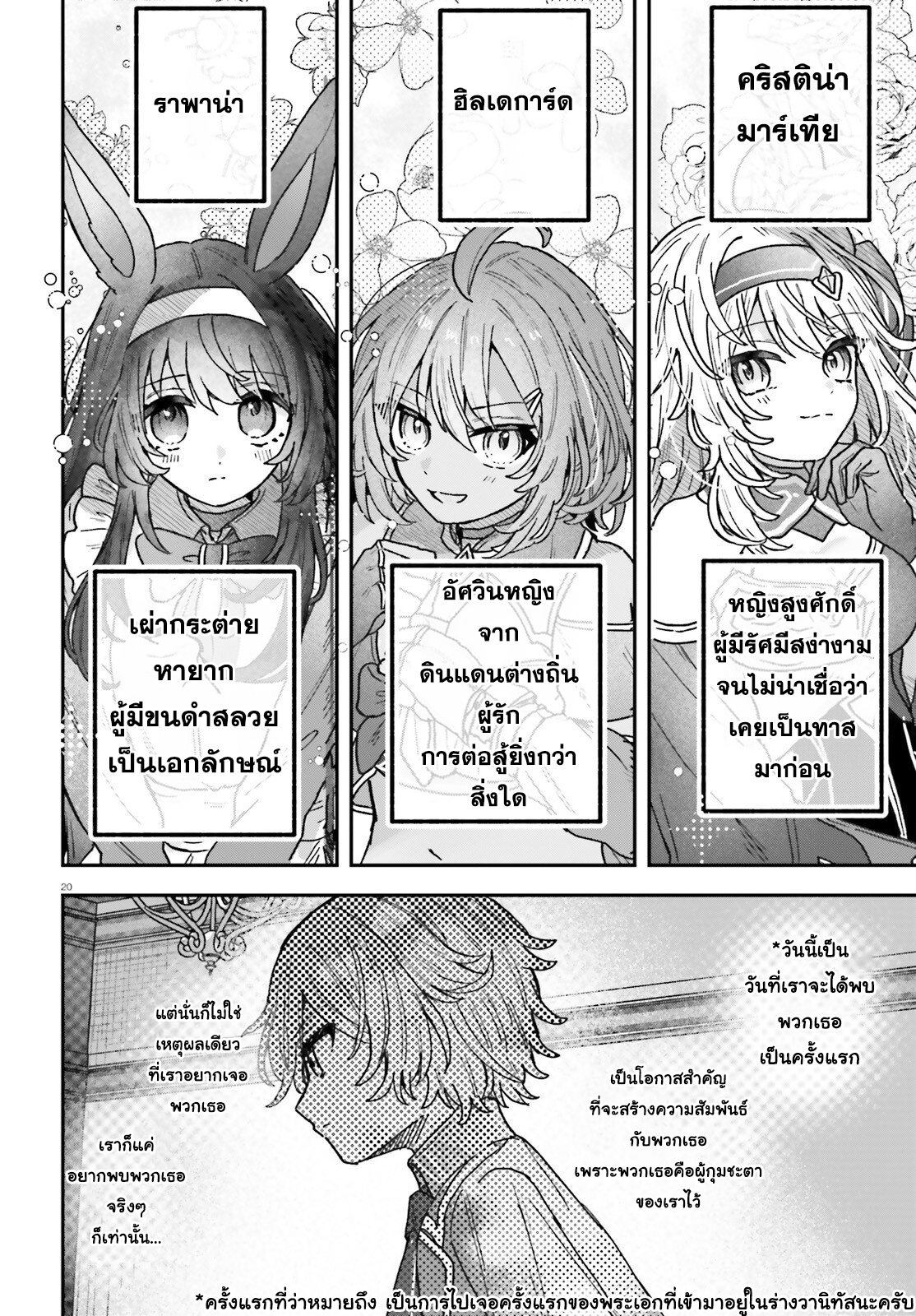 Mujihina Akuyaku Kizoku ni Tensei shita boku wa Shouaku Mahou o kushi shite Mahou Sekai no Chouten ni tatsu ~Heroine nante inai to Akiramete itara Mukou kara katte ni Yottekimashita~ 1 แปลไทย