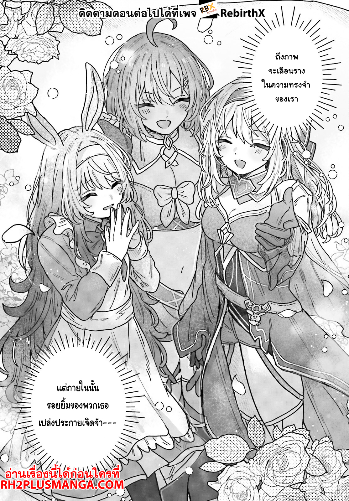 Mujihina Akuyaku Kizoku ni Tensei shita boku wa Shouaku Mahou o kushi shite Mahou Sekai no Chouten ni tatsu ~Heroine nante inai to Akiramete itara Mukou kara katte ni Yottekimashita~ 1 แปลไทย