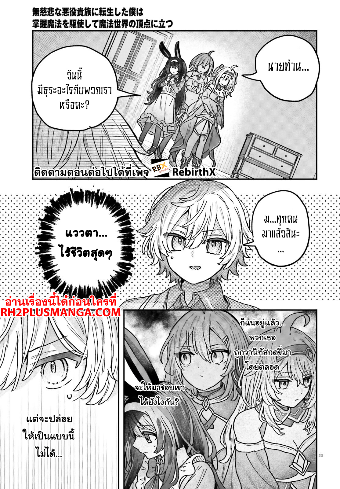 Mujihina Akuyaku Kizoku ni Tensei shita boku wa Shouaku Mahou o kushi shite Mahou Sekai no Chouten ni tatsu ~Heroine nante inai to Akiramete itara Mukou kara katte ni Yottekimashita~ 1 แปลไทย