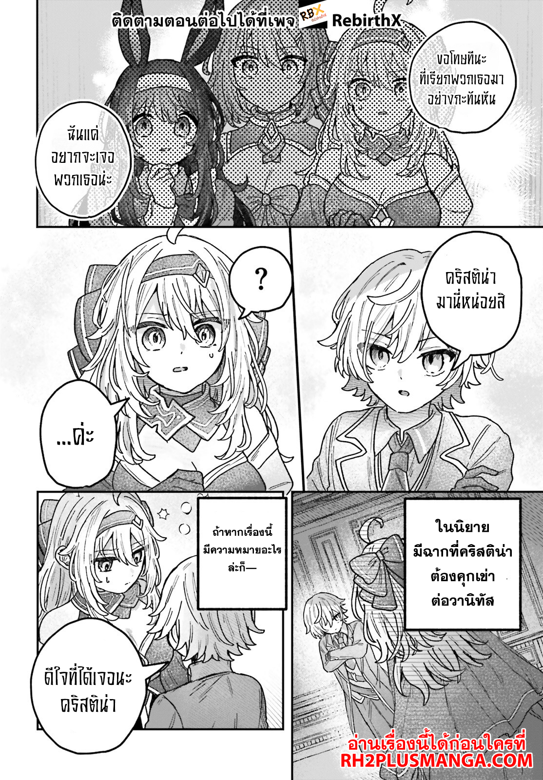 Mujihina Akuyaku Kizoku ni Tensei shita boku wa Shouaku Mahou o kushi shite Mahou Sekai no Chouten ni tatsu ~Heroine nante inai to Akiramete itara Mukou kara katte ni Yottekimashita~ 1 แปลไทย