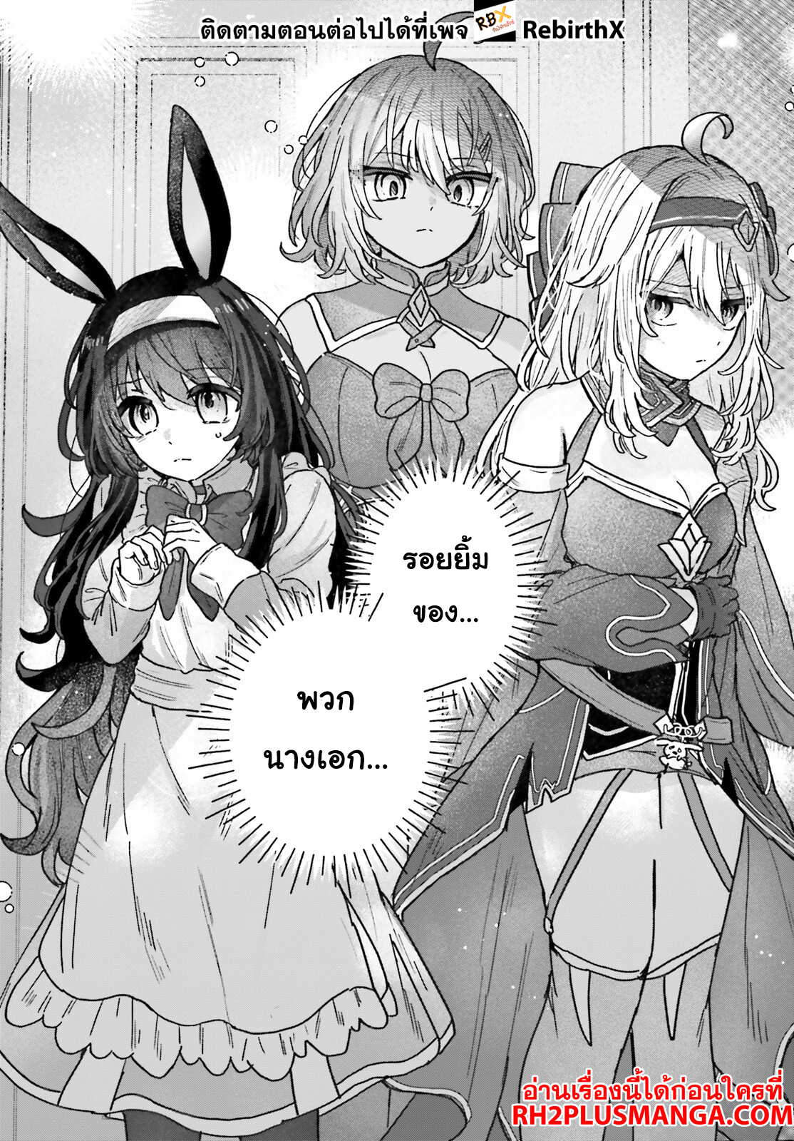 Mujihina Akuyaku Kizoku ni Tensei shita boku wa Shouaku Mahou o kushi shite Mahou Sekai no Chouten ni tatsu ~Heroine nante inai to Akiramete itara Mukou kara katte ni Yottekimashita~ 1 แปลไทย