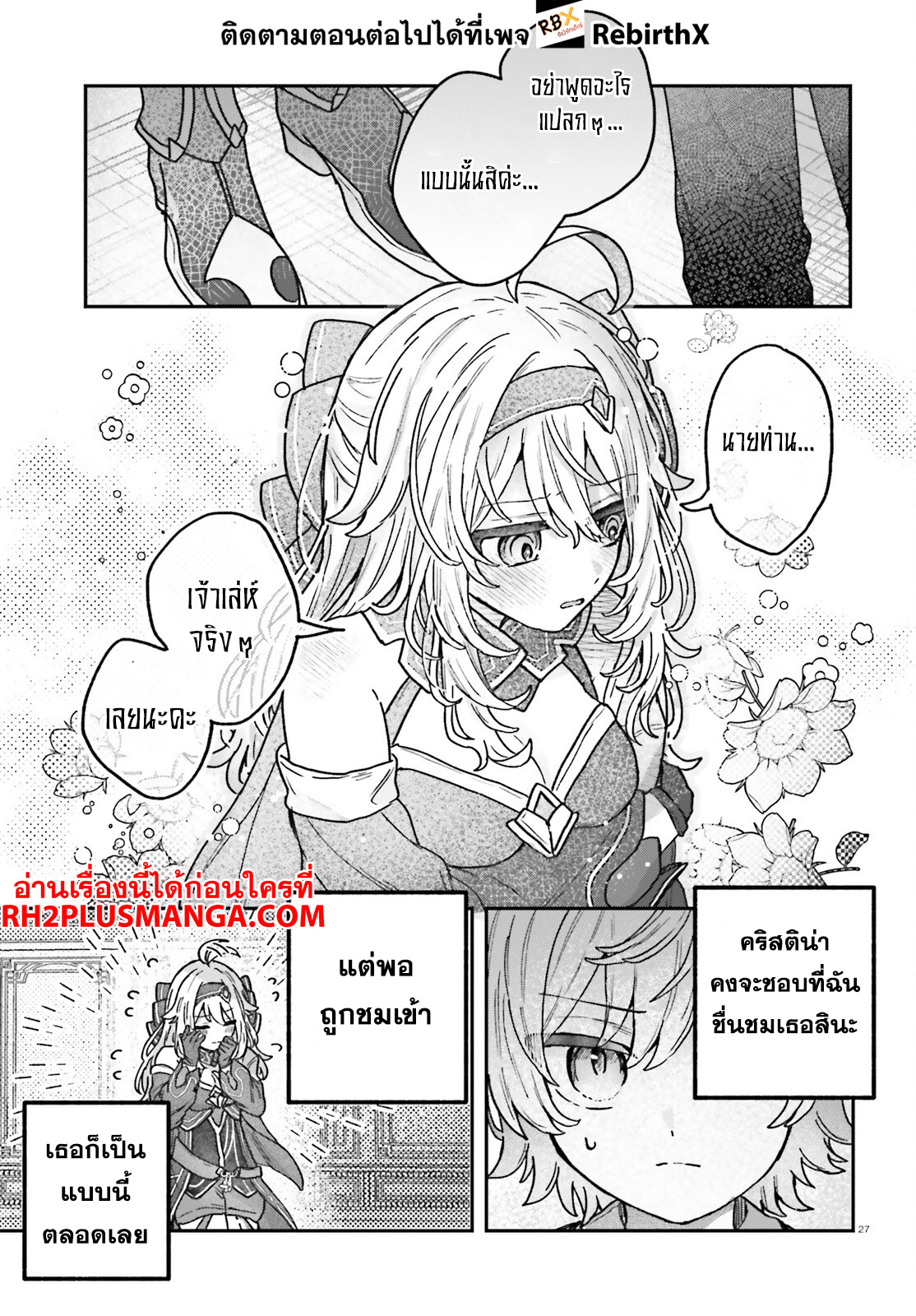 Mujihina Akuyaku Kizoku ni Tensei shita boku wa Shouaku Mahou o kushi shite Mahou Sekai no Chouten ni tatsu ~Heroine nante inai to Akiramete itara Mukou kara katte ni Yottekimashita~ 1 แปลไทย
