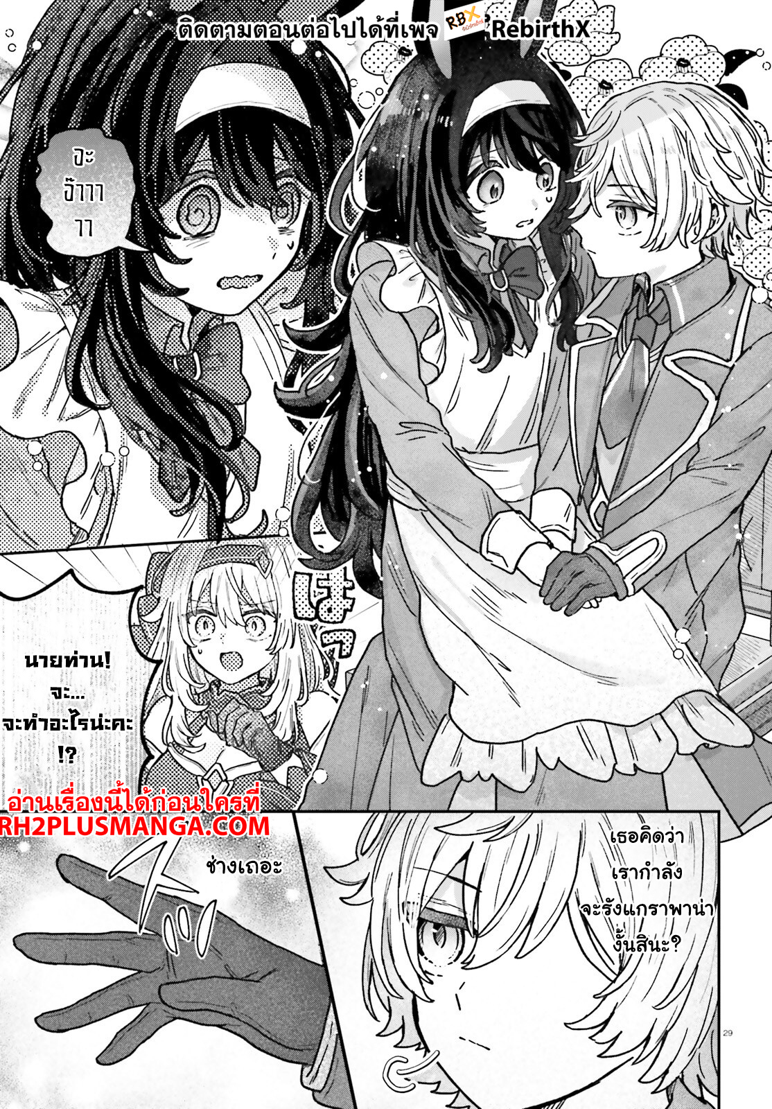 Mujihina Akuyaku Kizoku ni Tensei shita boku wa Shouaku Mahou o kushi shite Mahou Sekai no Chouten ni tatsu ~Heroine nante inai to Akiramete itara Mukou kara katte ni Yottekimashita~ 1 แปลไทย