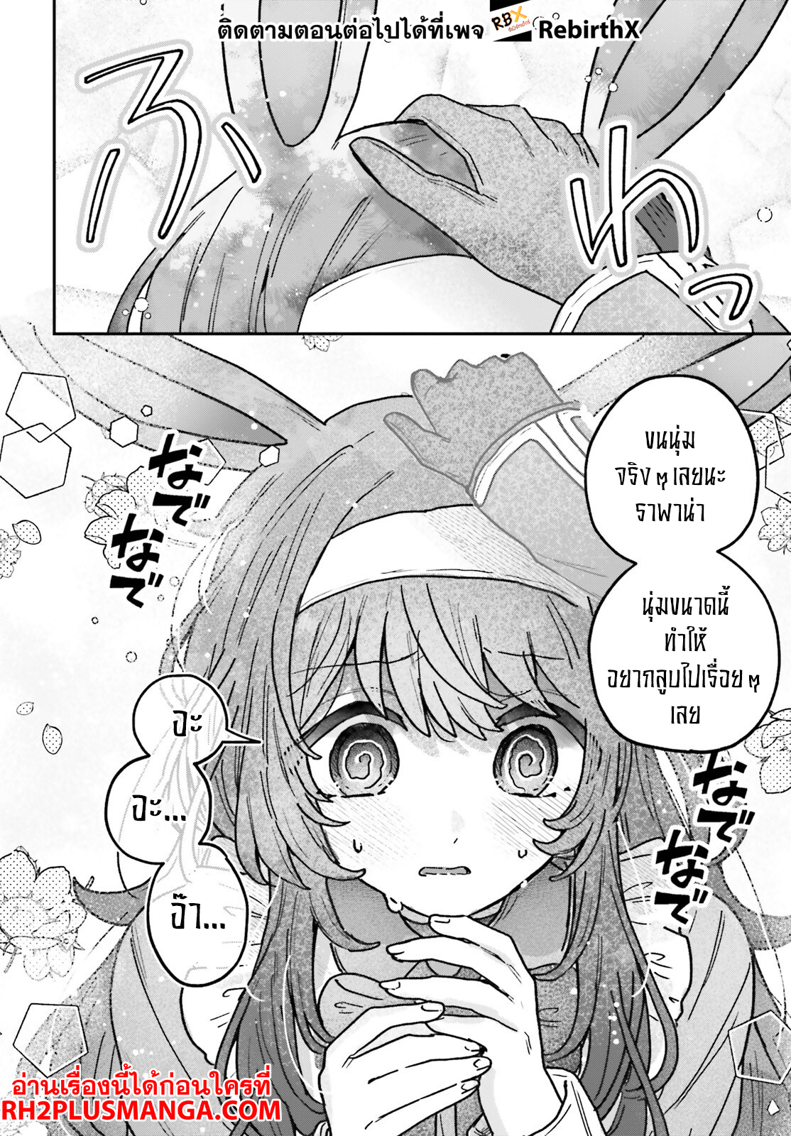Mujihina Akuyaku Kizoku ni Tensei shita boku wa Shouaku Mahou o kushi shite Mahou Sekai no Chouten ni tatsu ~Heroine nante inai to Akiramete itara Mukou kara katte ni Yottekimashita~ 1 แปลไทย
