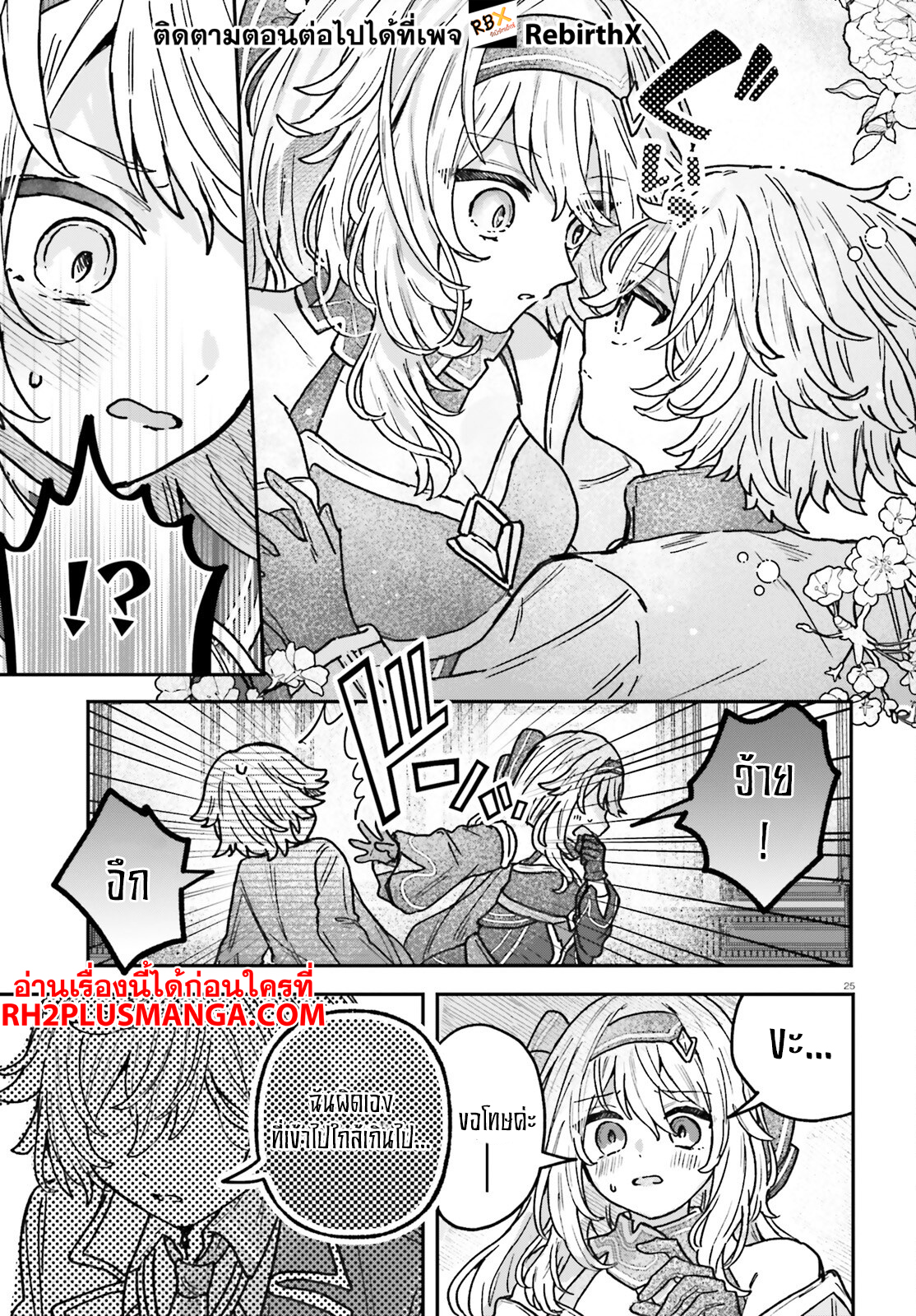 Mujihina Akuyaku Kizoku ni Tensei shita boku wa Shouaku Mahou o kushi shite Mahou Sekai no Chouten ni tatsu ~Heroine nante inai to Akiramete itara Mukou kara katte ni Yottekimashita~ 1 แปลไทย