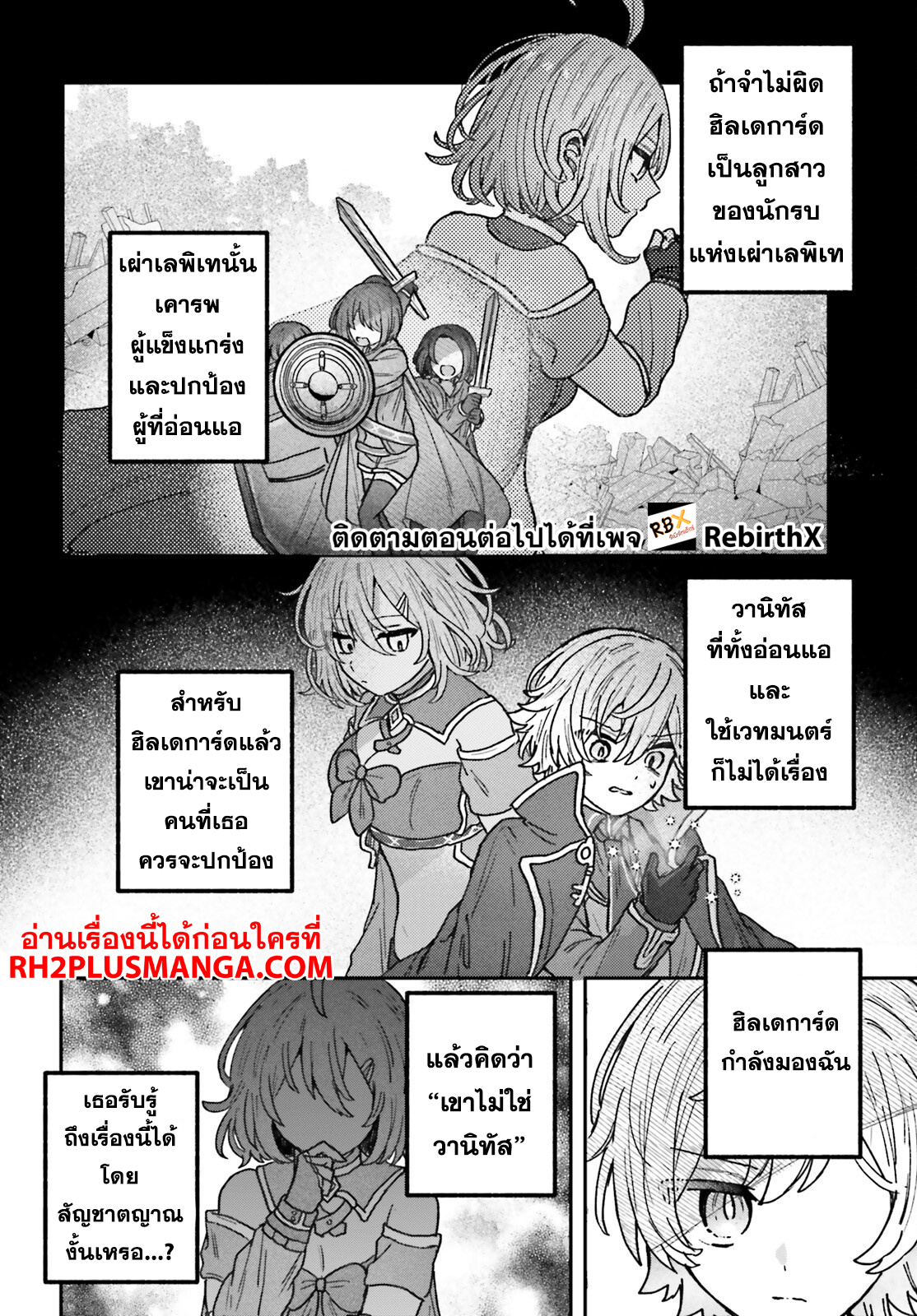 Mujihina Akuyaku Kizoku ni Tensei shita boku wa Shouaku Mahou o kushi shite Mahou Sekai no Chouten ni tatsu ~Heroine nante inai to Akiramete itara Mukou kara katte ni Yottekimashita~ 1 แปลไทย