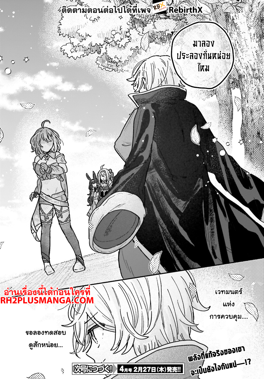 Mujihina Akuyaku Kizoku ni Tensei shita boku wa Shouaku Mahou o kushi shite Mahou Sekai no Chouten ni tatsu ~Heroine nante inai to Akiramete itara Mukou kara katte ni Yottekimashita~ 1 แปลไทย