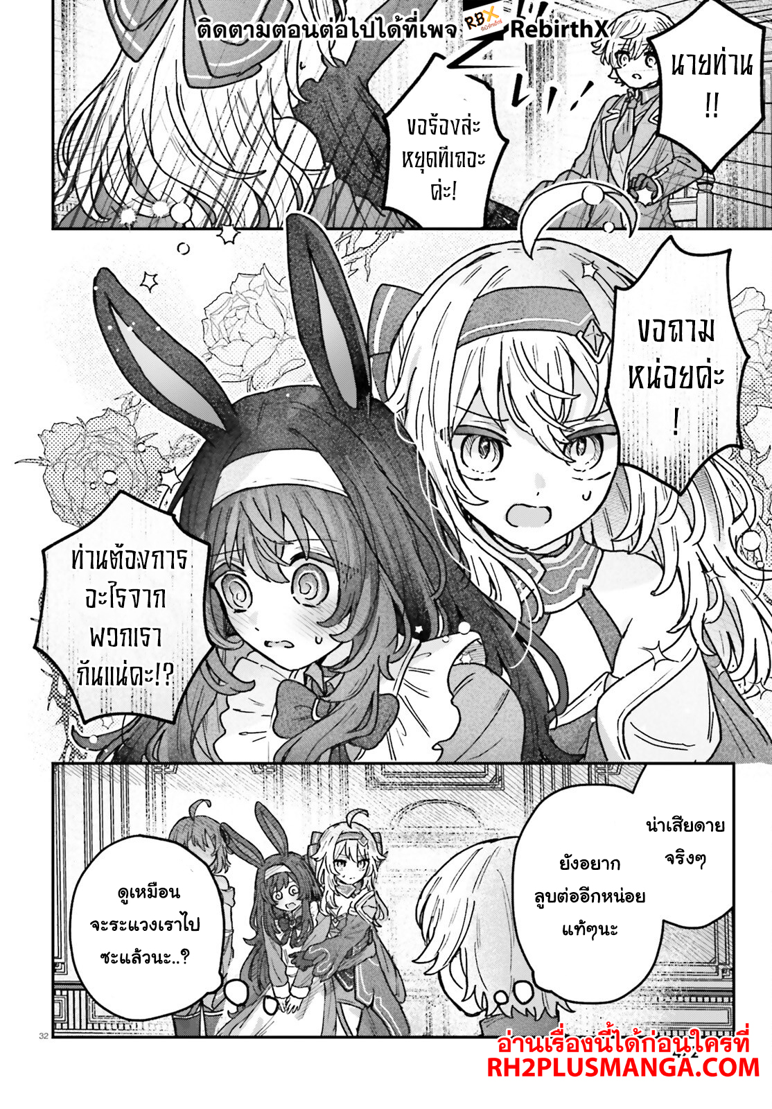 Mujihina Akuyaku Kizoku ni Tensei shita boku wa Shouaku Mahou o kushi shite Mahou Sekai no Chouten ni tatsu ~Heroine nante inai to Akiramete itara Mukou kara katte ni Yottekimashita~ 1 แปลไทย