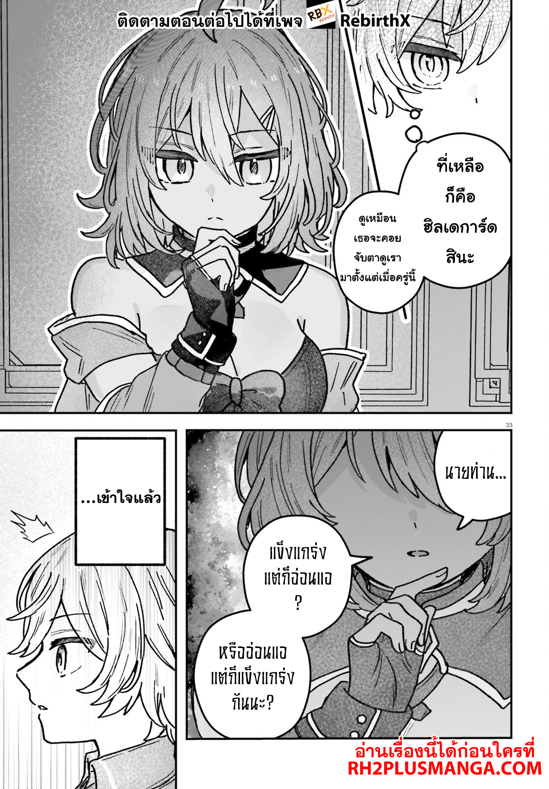 Mujihina Akuyaku Kizoku ni Tensei shita boku wa Shouaku Mahou o kushi shite Mahou Sekai no Chouten ni tatsu ~Heroine nante inai to Akiramete itara Mukou kara katte ni Yottekimashita~ 1 แปลไทย