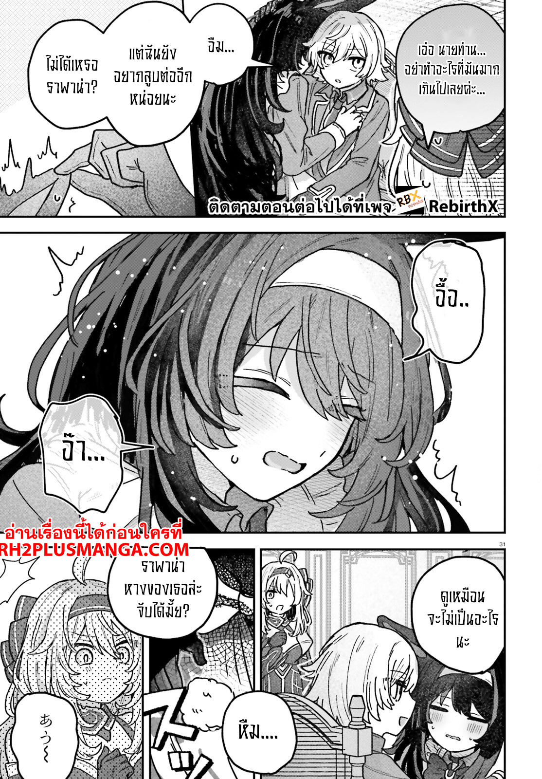 Mujihina Akuyaku Kizoku ni Tensei shita boku wa Shouaku Mahou o kushi shite Mahou Sekai no Chouten ni tatsu ~Heroine nante inai to Akiramete itara Mukou kara katte ni Yottekimashita~ 1 แปลไทย