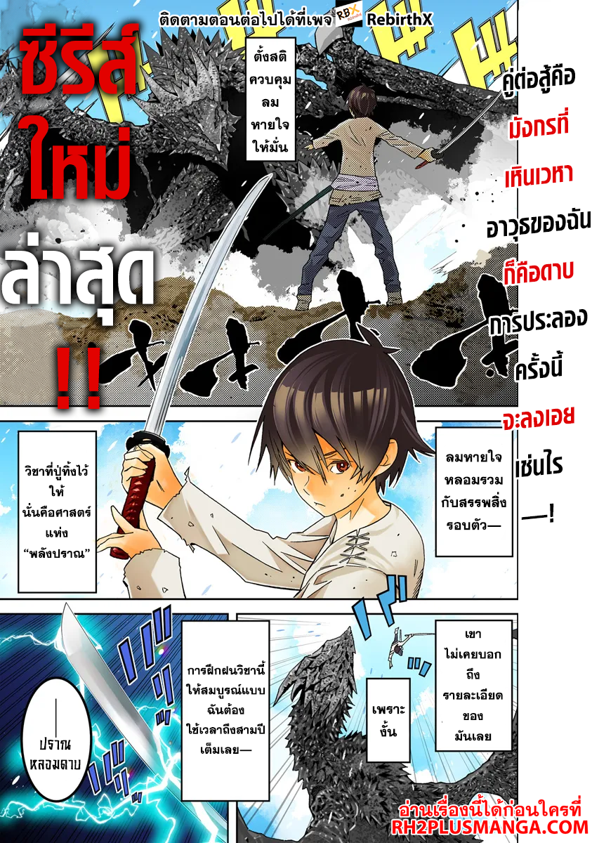 ken yo, kaku katariki 1 แปลไทย