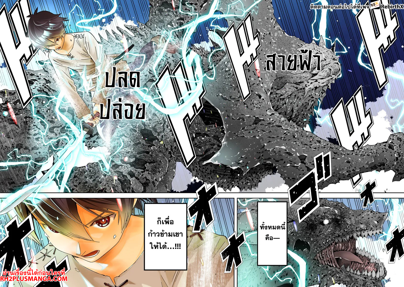 ken yo, kaku katariki 1 แปลไทย