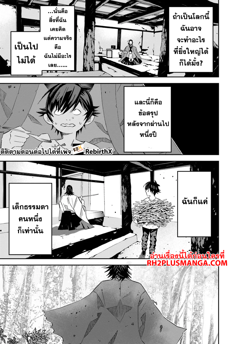 ken yo, kaku katariki 1 แปลไทย