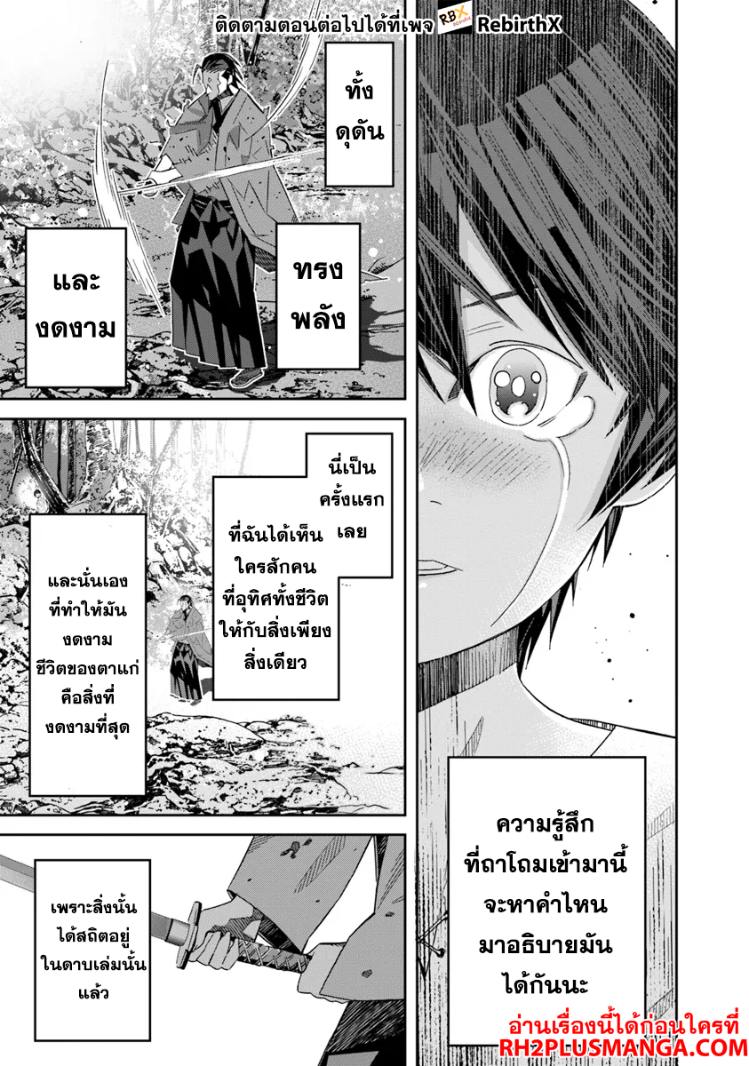 ken yo, kaku katariki 1 แปลไทย