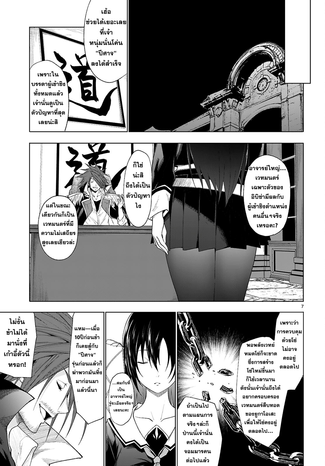 maou 47 แปลไทย