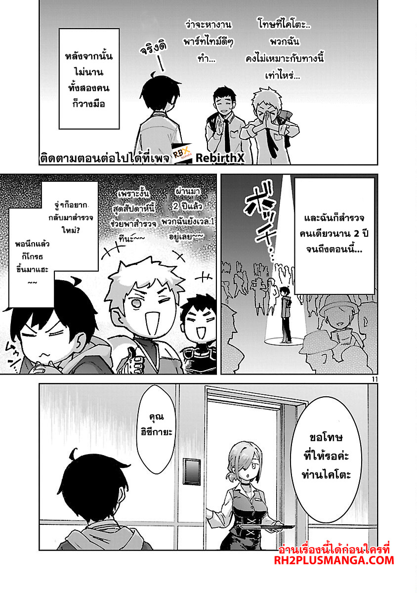 mob kara hajimaru tansaku eiyuutan 34 แปลไทย